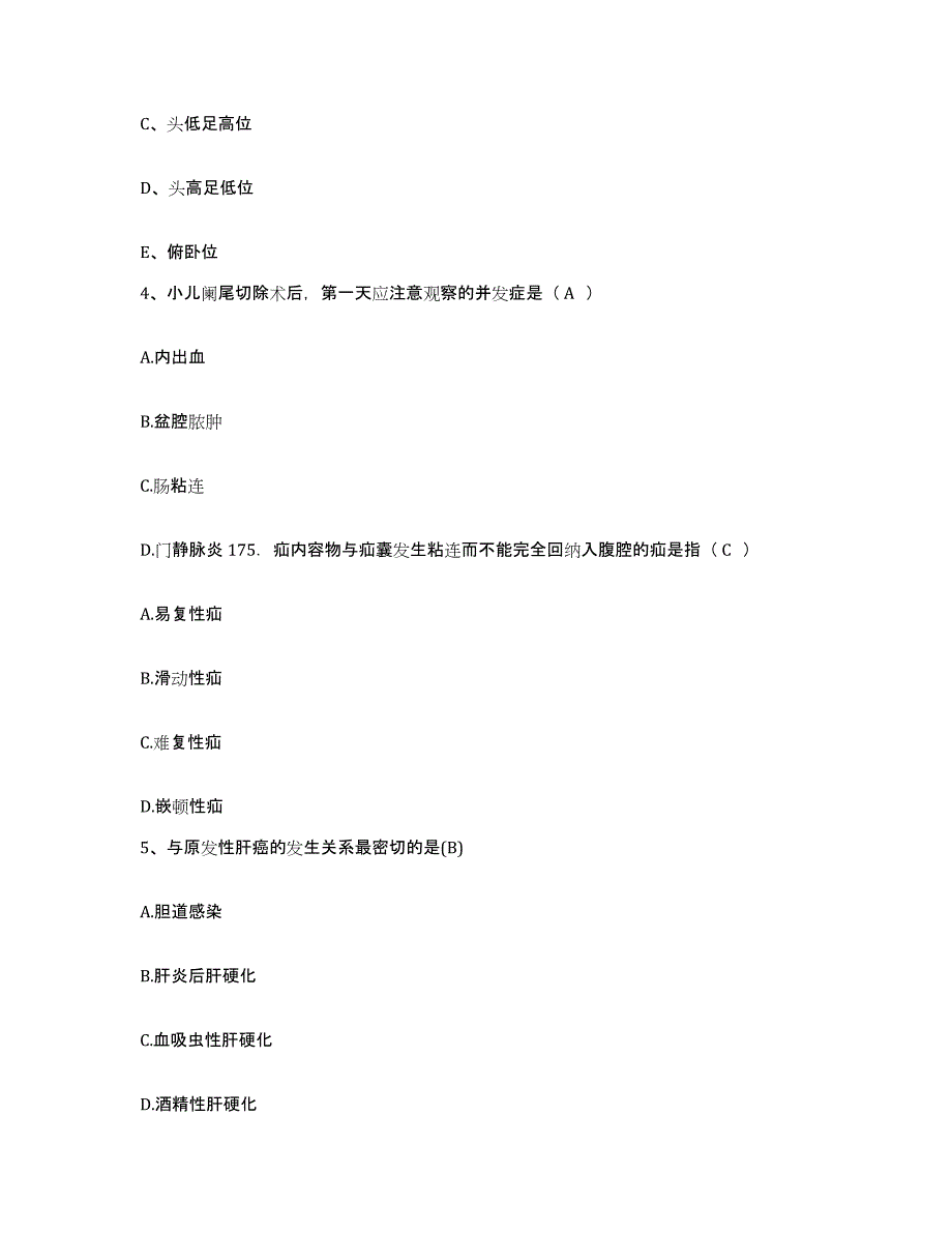 备考2025广东省深圳市仁爱医院护士招聘题库与答案_第2页