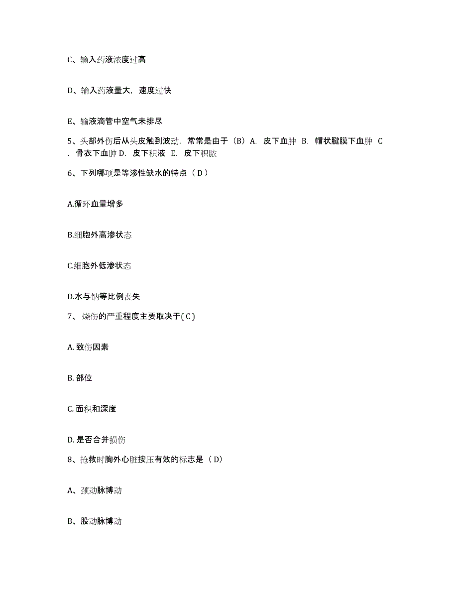 备考2025广西横县中医院护士招聘过关检测试卷A卷附答案_第2页