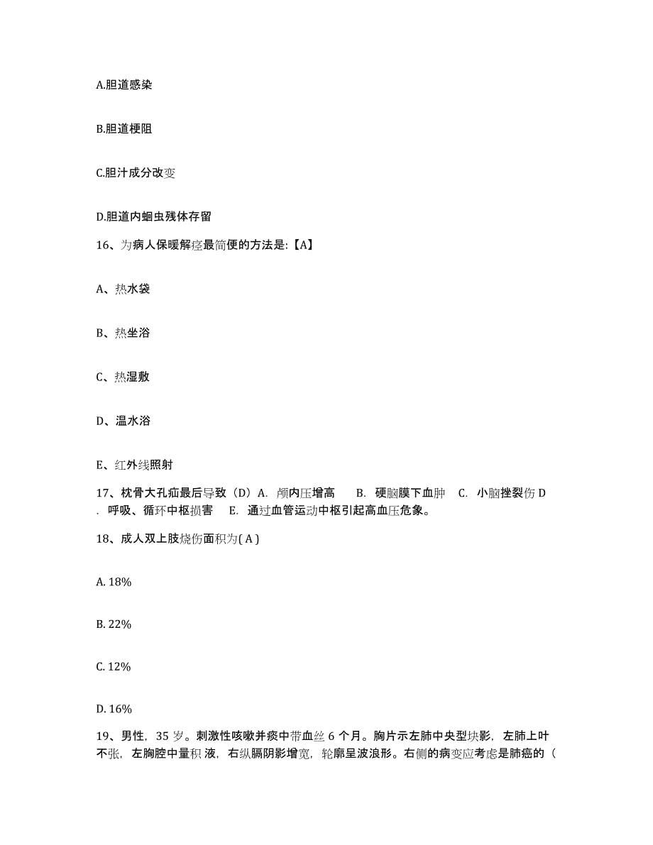 备考2025广西横县中医院护士招聘过关检测试卷A卷附答案_第5页