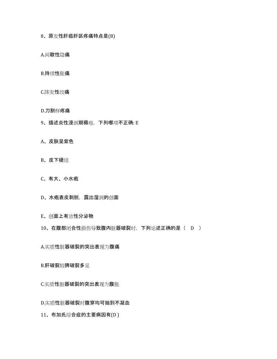 备考2025山东省青岛市青岛大学医学院医院护士招聘过关检测试卷A卷附答案_第3页