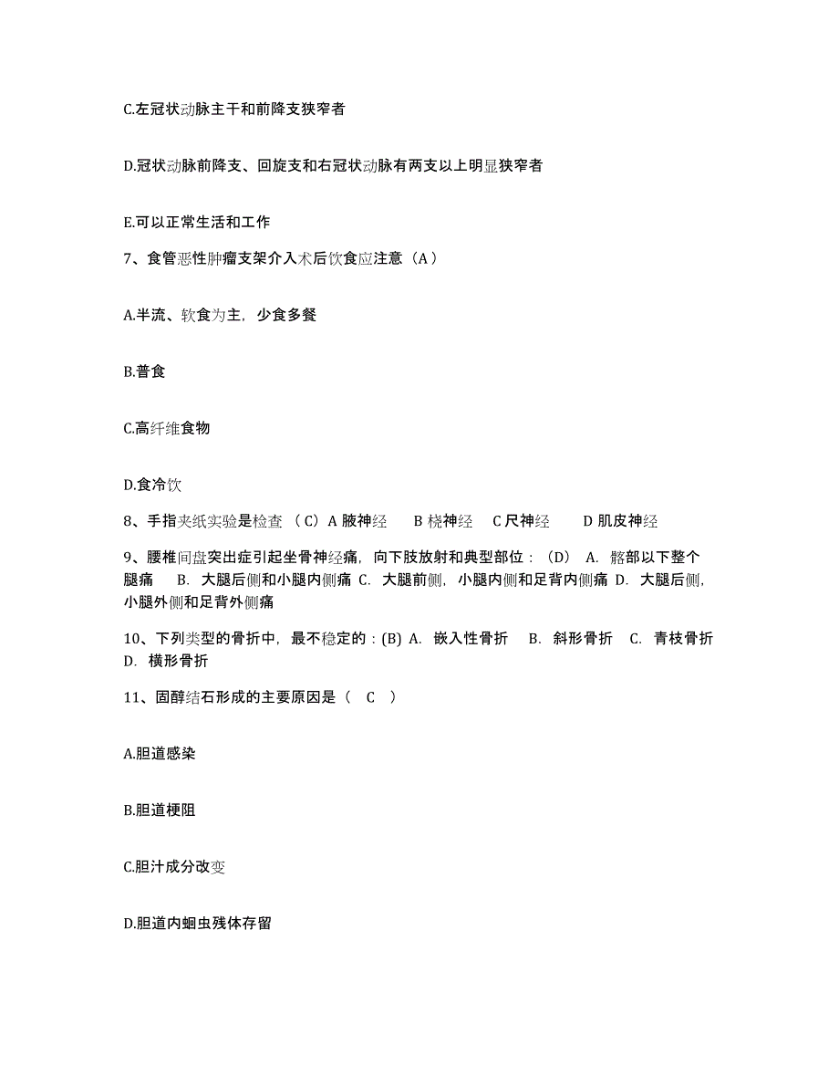 备考2025山东省淄博市南定煤矿职工医院护士招聘基础试题库和答案要点_第2页