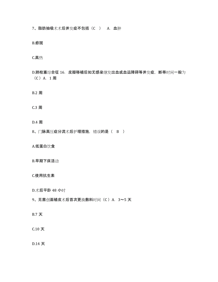 备考2025广东省肇庆市皮肤病医院护士招聘能力提升试卷B卷附答案_第3页