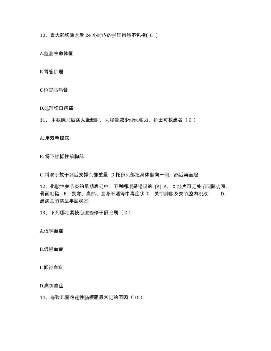 备考2025广东省肇庆市皮肤病医院护士招聘能力提升试卷B卷附答案_第4页