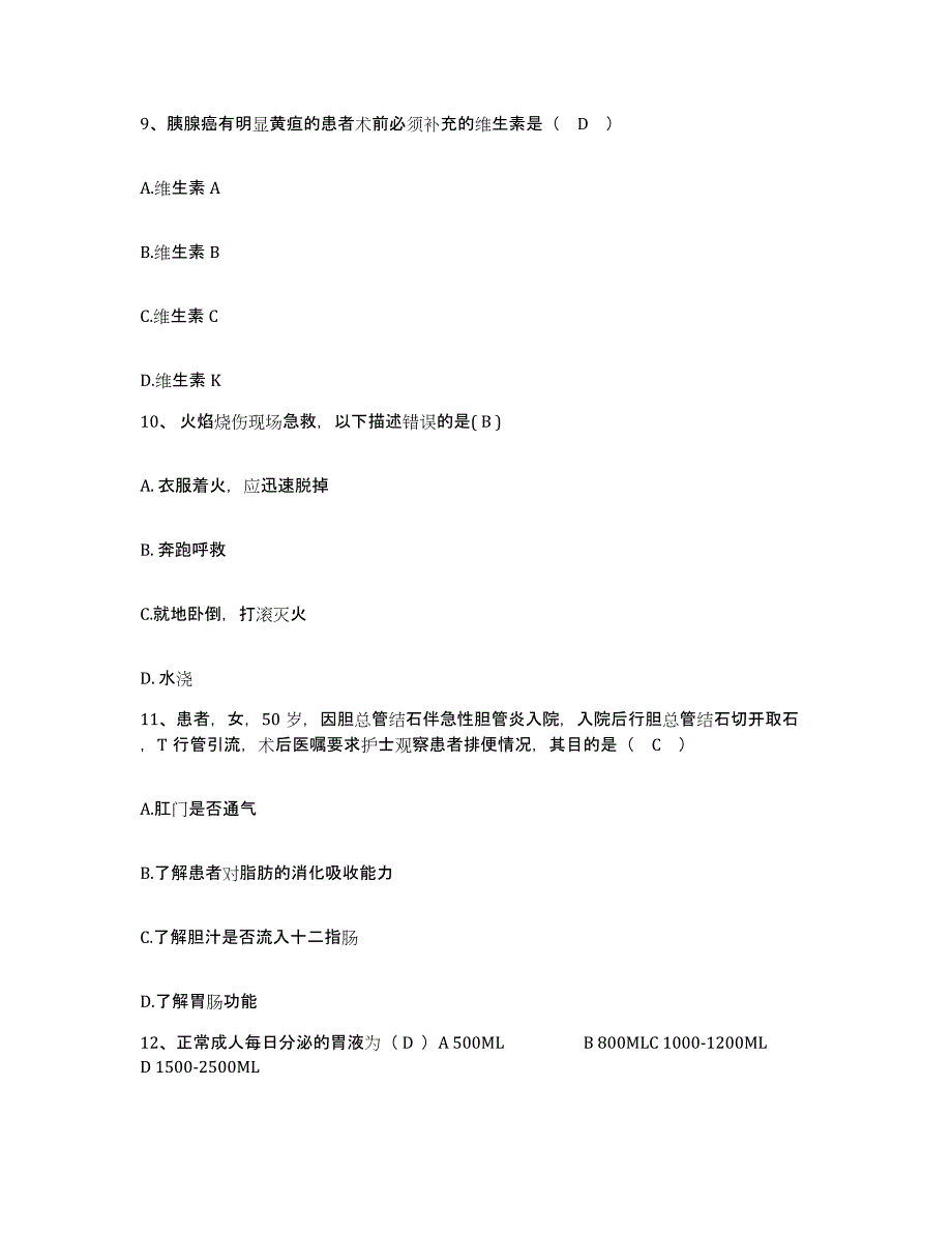 备考2025广东省连州市人民医院护士招聘每日一练试卷A卷含答案_第3页