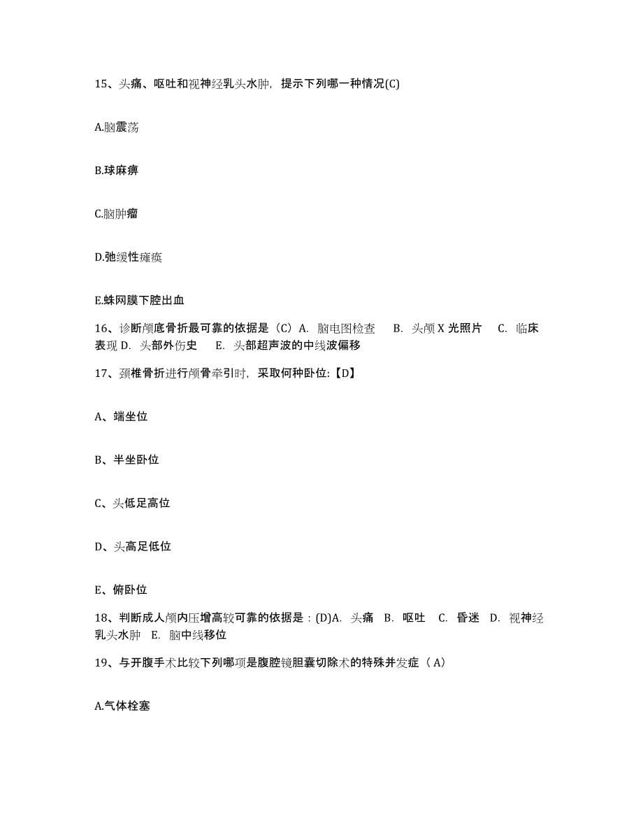 备考2025山东省济南市济南汽车制造总厂职工医院护士招聘能力检测试卷A卷附答案_第5页