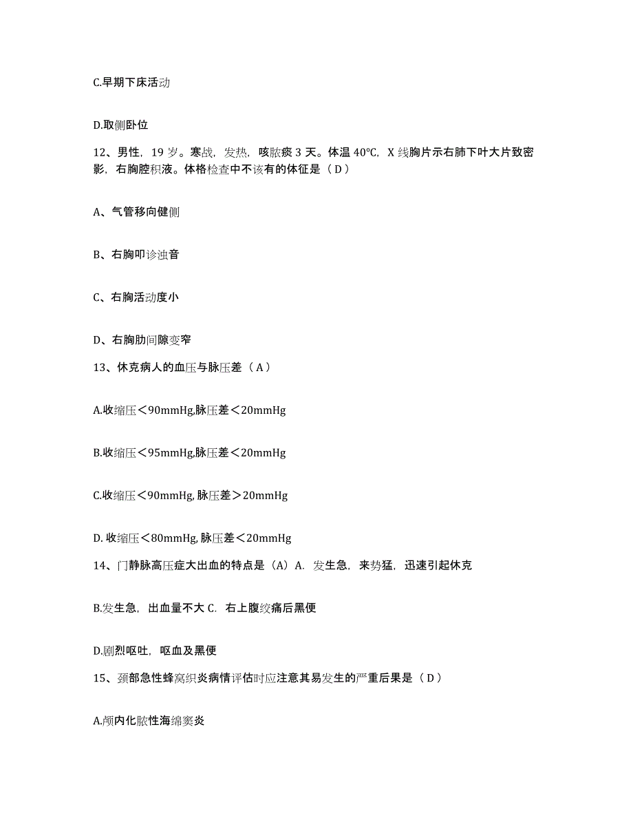 备考2025广东省高州市市区医院护士招聘提升训练试卷A卷附答案_第4页