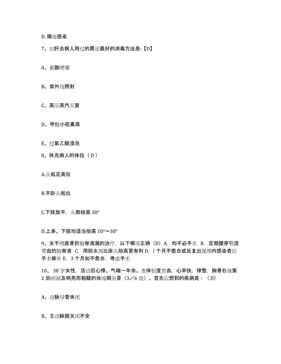 备考2025山东省广饶县妇幼保健院护士招聘综合练习试卷A卷附答案_第3页