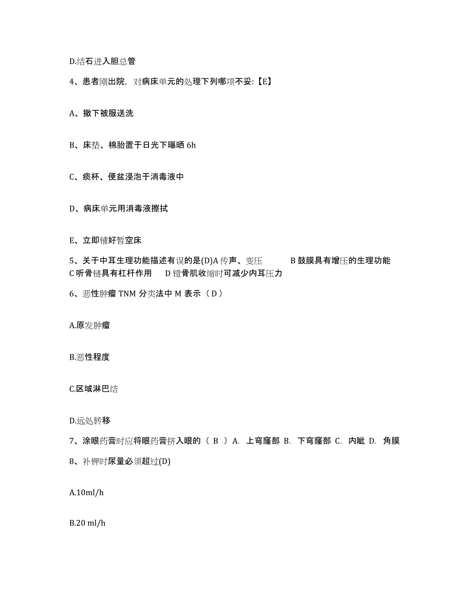 备考2025山东省单县中医院护士招聘自我提分评估(附答案)_第2页