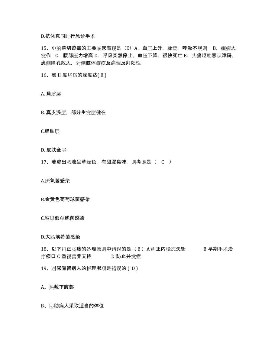 备考2025山西省浮山县人民医院护士招聘提升训练试卷B卷附答案_第5页