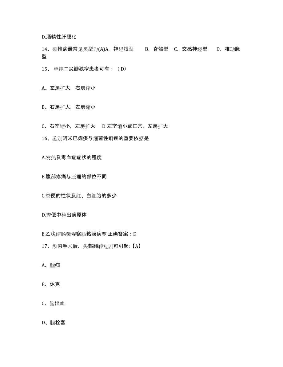 备考2025广东省汕头市中心医院护士招聘能力测试试卷A卷附答案_第5页