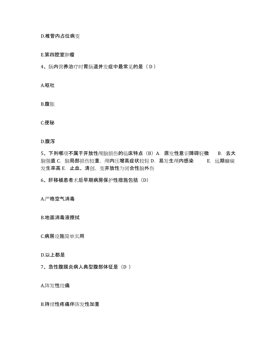 备考2025山东省潍坊市潍城区康复医院护士招聘真题练习试卷B卷附答案_第2页