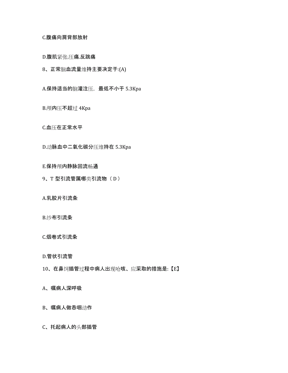 备考2025山东省潍坊市潍城区康复医院护士招聘真题练习试卷B卷附答案_第3页