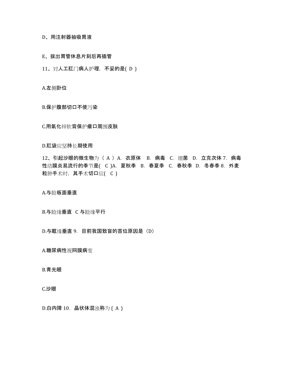 备考2025山东省潍坊市潍城区康复医院护士招聘真题练习试卷B卷附答案_第4页