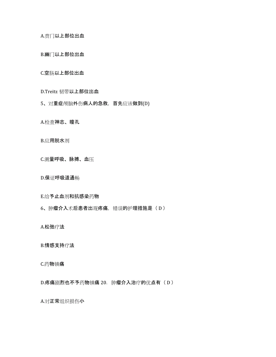 备考2025山东省平原县妇幼保健站护士招聘过关检测试卷A卷附答案_第2页