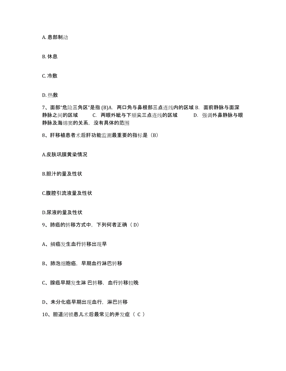 备考2025山东省东营市胜利油田胜采医院护士招聘能力测试试卷A卷附答案_第2页