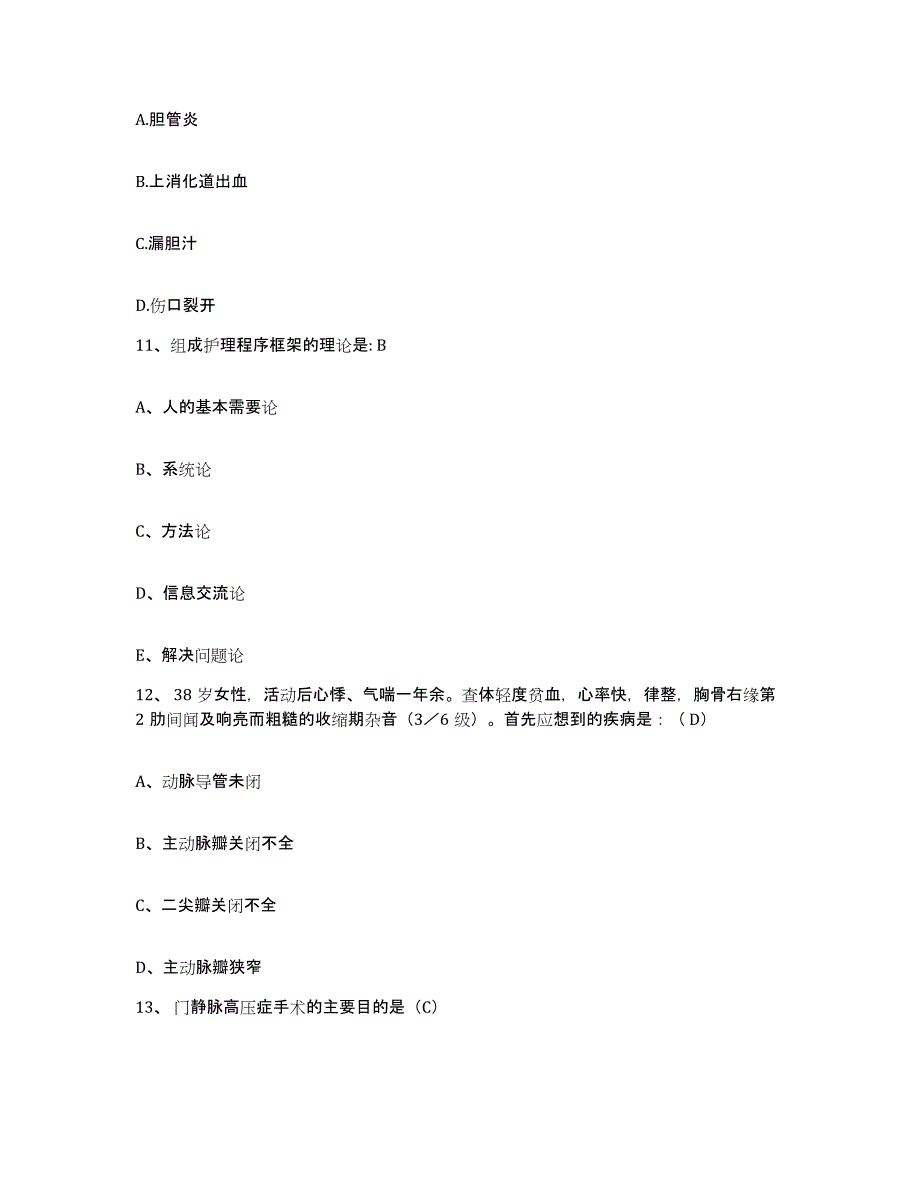 备考2025山东省东营市胜利油田胜采医院护士招聘能力测试试卷A卷附答案_第3页