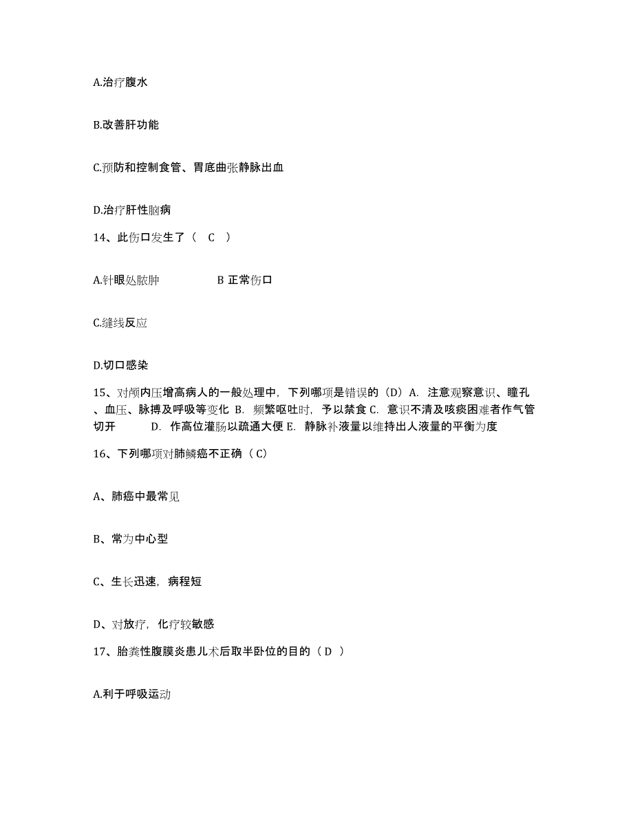 备考2025山东省东营市胜利油田胜采医院护士招聘能力测试试卷A卷附答案_第4页