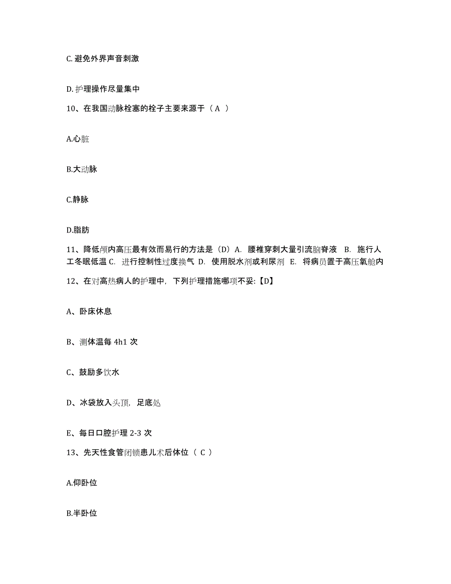 备考2025山东省鱼台县中医院护士招聘模拟题库及答案_第3页