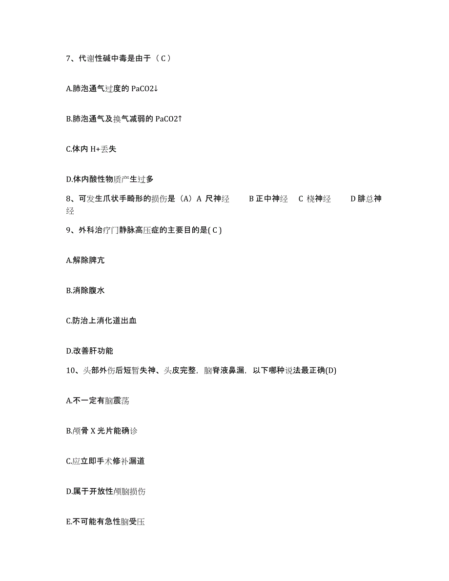 备考2025广东省揭阳市榕城区妇幼保健院护士招聘测试卷(含答案)_第3页