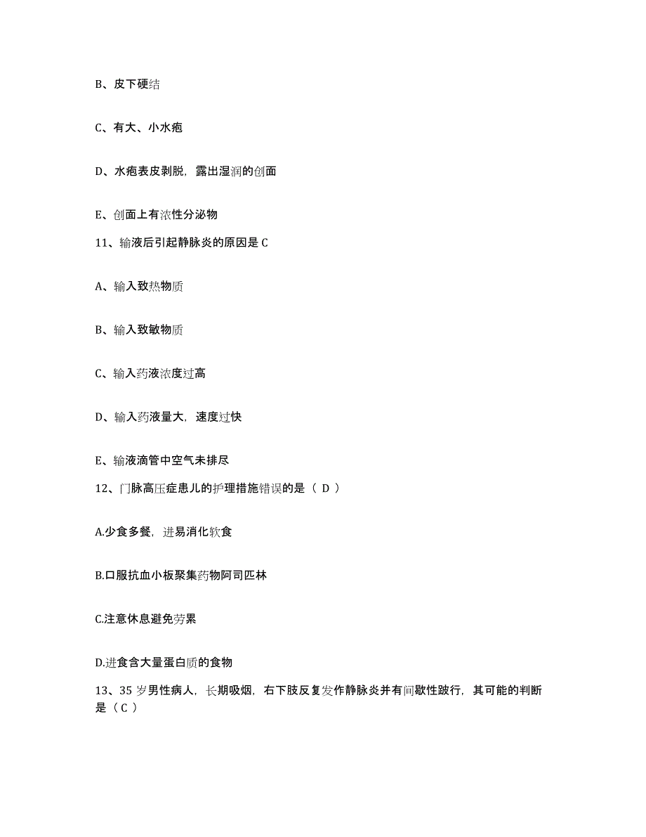 备考2025山东省曹县职工医院护士招聘题库及答案_第3页