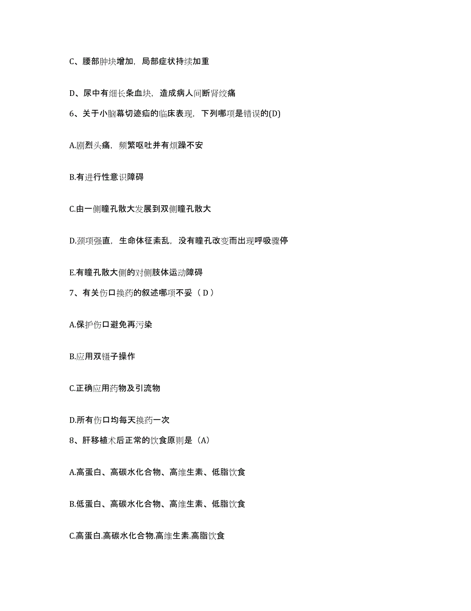 备考2025山东省邯城县第二人民医院护士招聘提升训练试卷B卷附答案_第3页