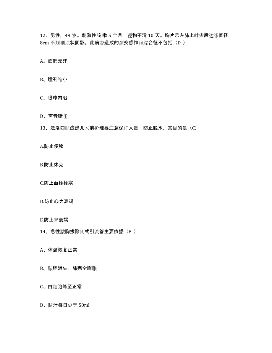 备考2025广西南宁市第二轻工业局职工医院护士招聘通关提分题库及完整答案_第4页