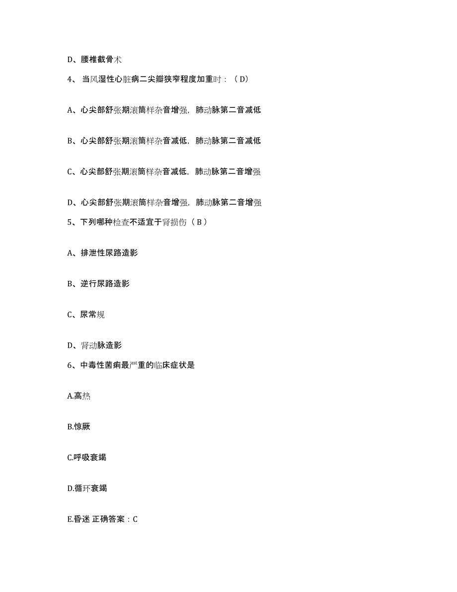 备考2025江苏省徐州市妇幼保健院护士招聘能力提升试卷A卷附答案_第2页