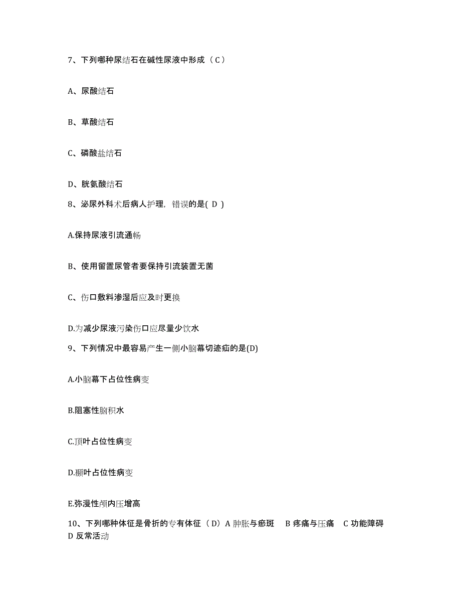 备考2025江苏省徐州市妇幼保健院护士招聘能力提升试卷A卷附答案_第3页