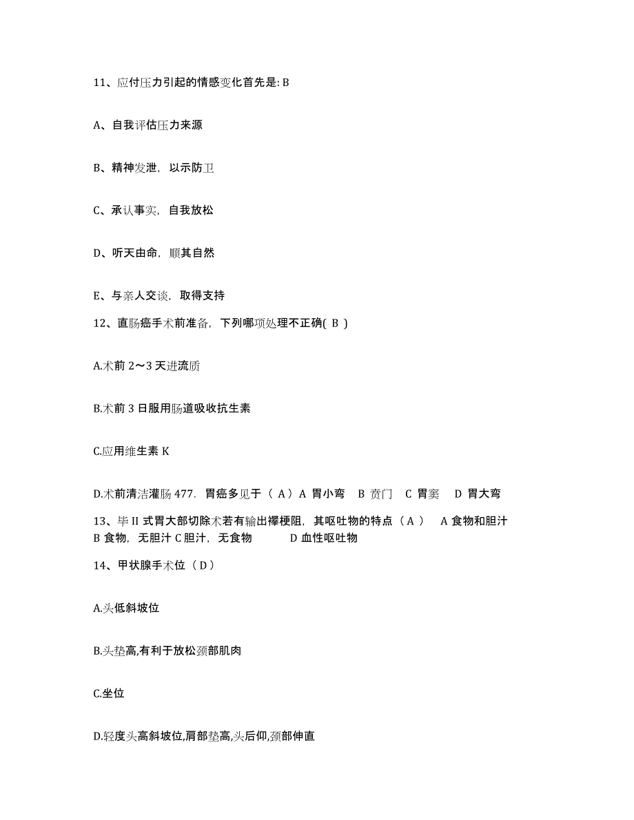 备考2025江苏省徐州市妇幼保健院护士招聘能力提升试卷A卷附答案_第4页