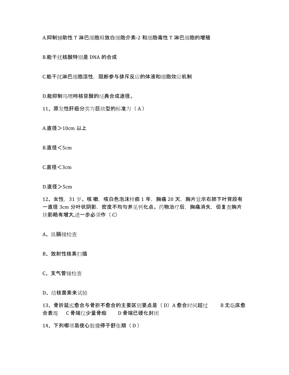 备考2025山东省诸城市精神卫生中心护士招聘通关提分题库及完整答案_第4页