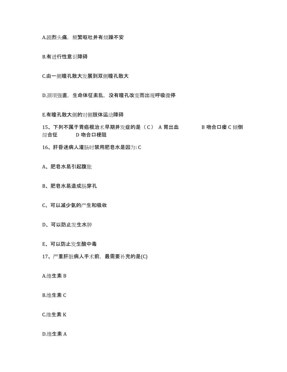 备考2025广西合浦县公馆中心医院护士招聘押题练习试题A卷含答案_第5页