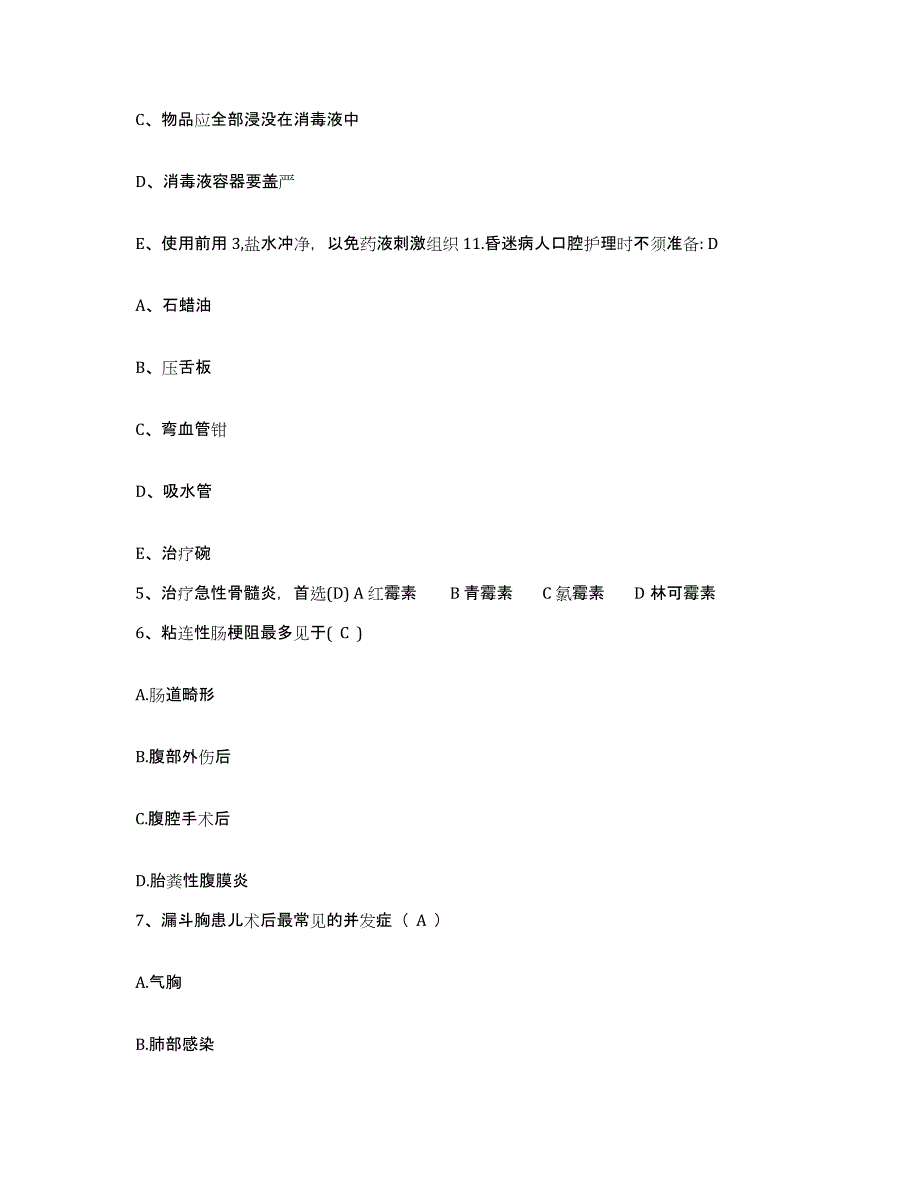 备考2025山东省临沂市河东区人民医院护士招聘题库检测试卷B卷附答案_第2页