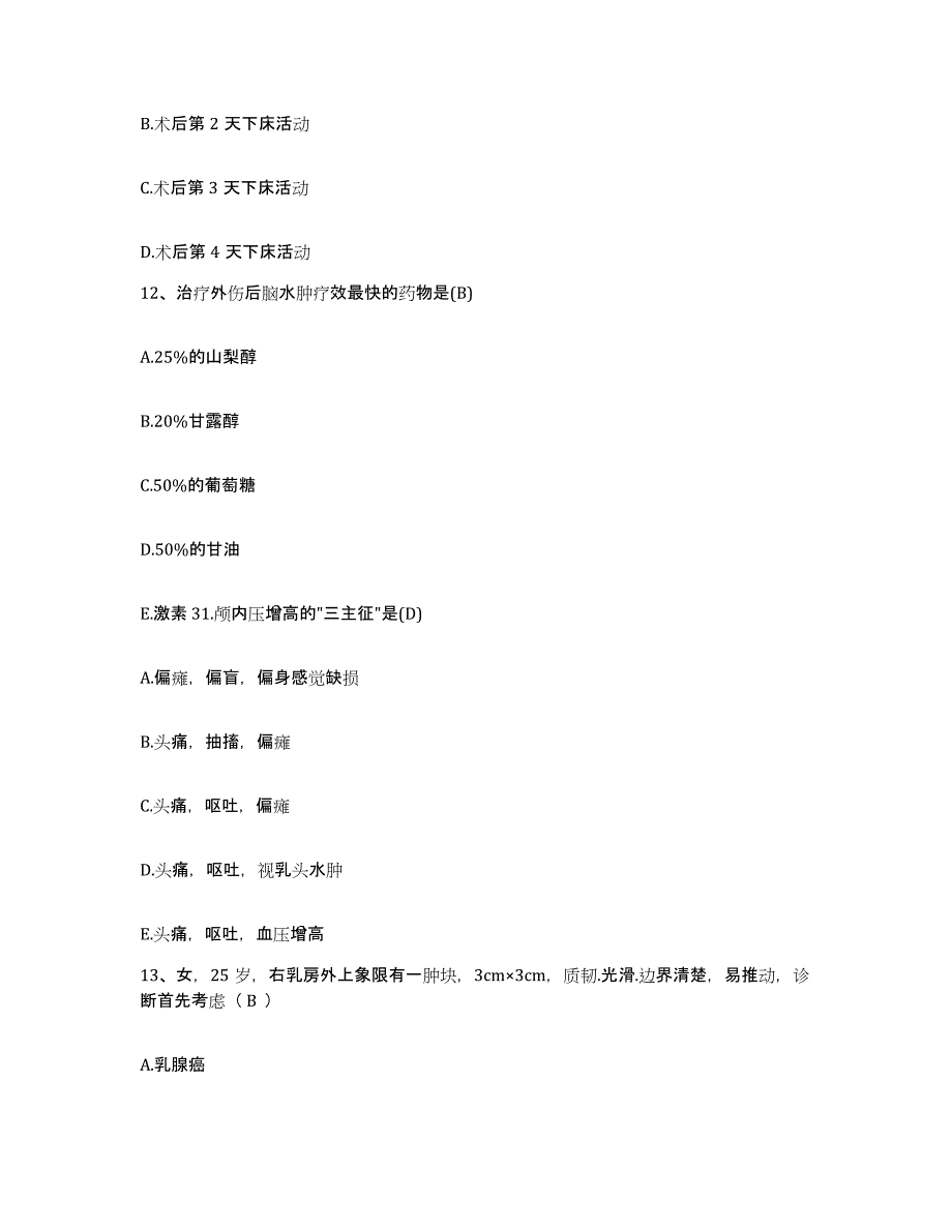 备考2025山东省临沂市河东区人民医院护士招聘题库检测试卷B卷附答案_第4页