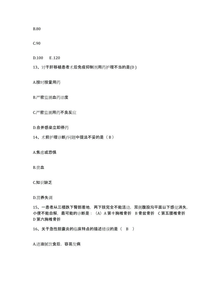 备考2025甘肃省人民医院护士招聘考前冲刺试卷B卷含答案_第4页