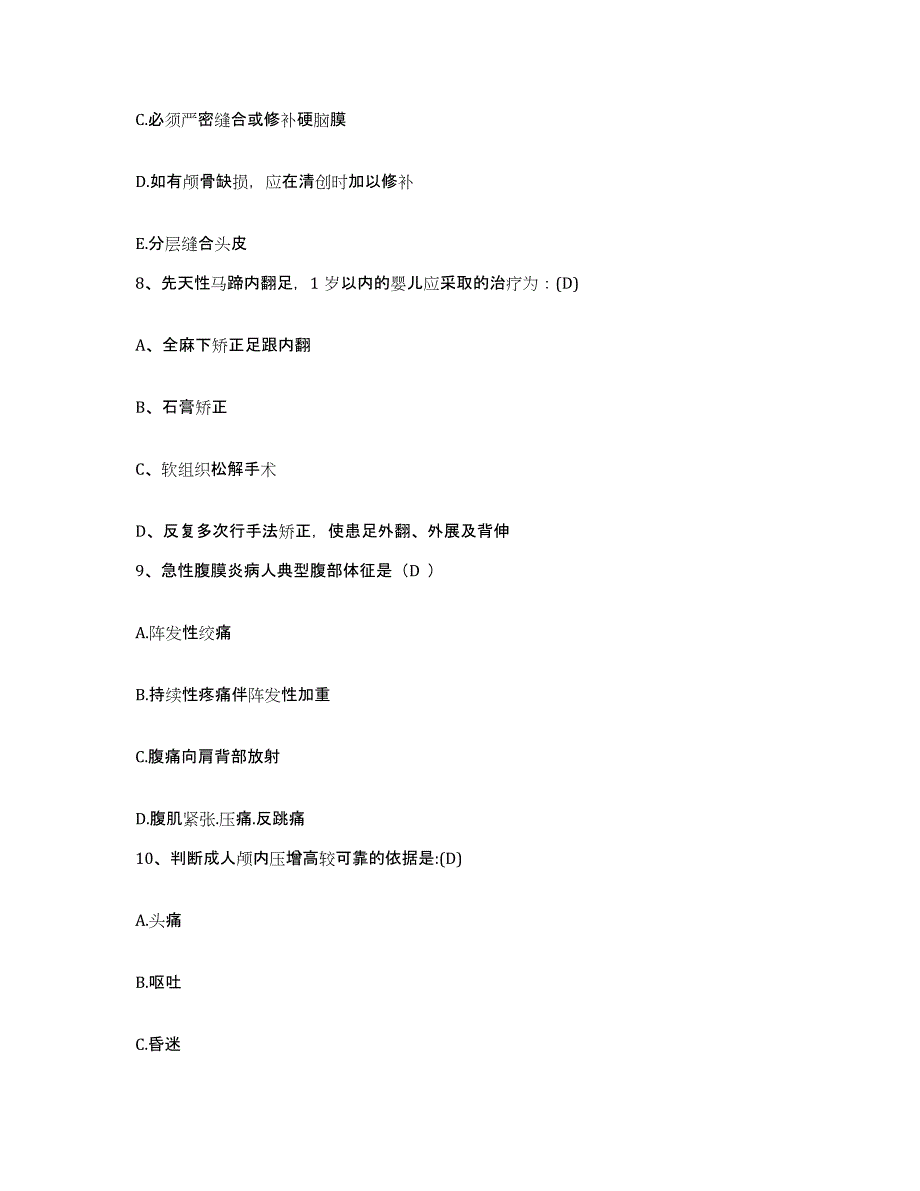 备考2025山东省淄博市淄川区妇幼保健站护士招聘全真模拟考试试卷A卷含答案_第3页