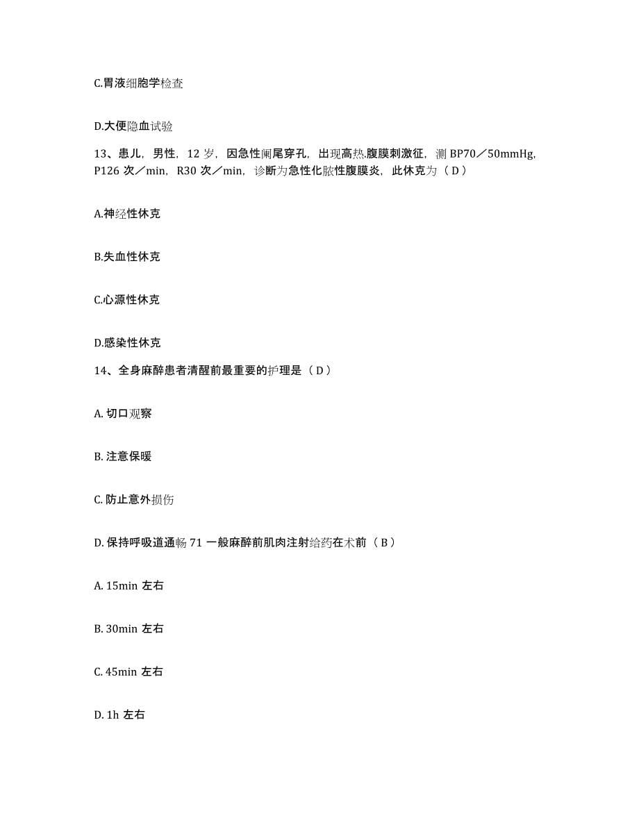 备考2025山东省淄博市淄川区妇幼保健站护士招聘全真模拟考试试卷A卷含答案_第5页