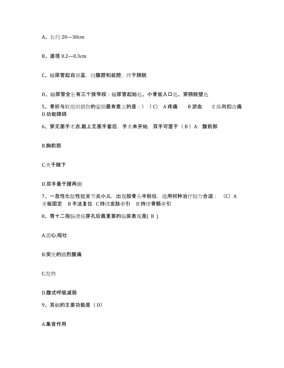 备考2025广东省深圳市深圳特区华侨城医院护士招聘题库及答案_第2页