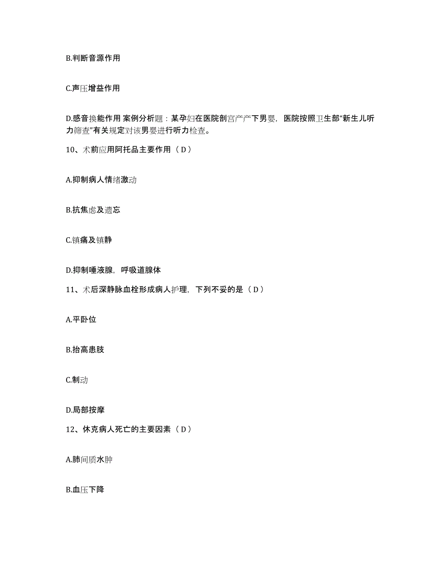 备考2025广东省深圳市深圳特区华侨城医院护士招聘题库及答案_第3页