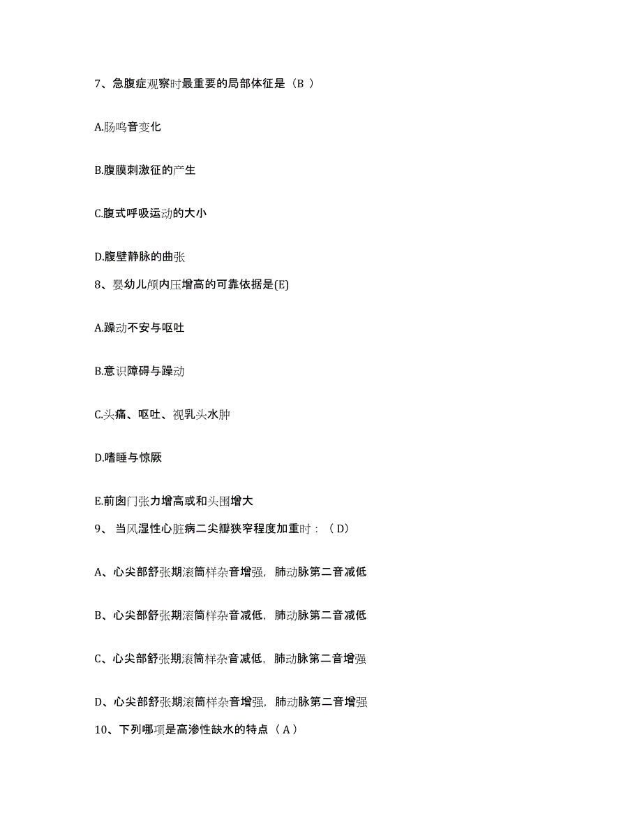 备考2025海南省东方市人民医院护士招聘考试题库_第3页