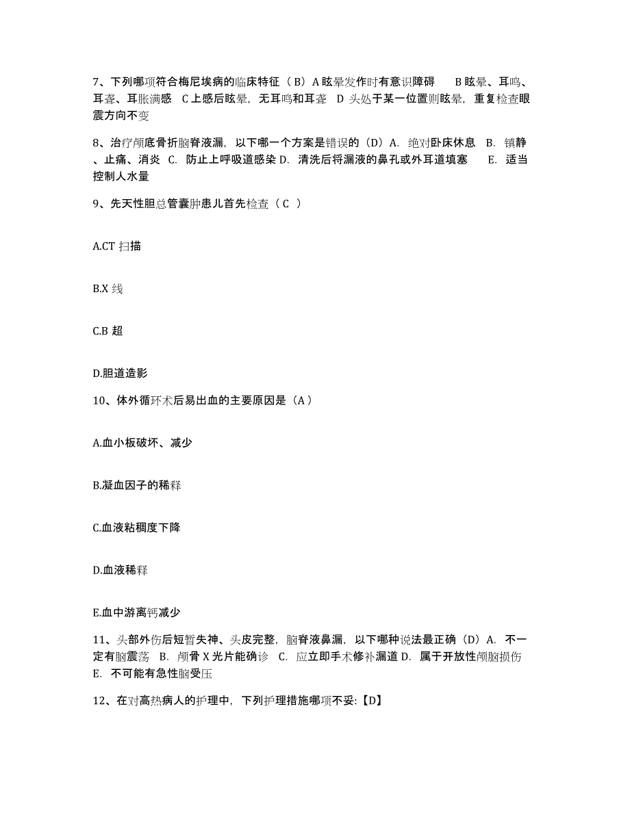 备考2025山东省淄博市淄博周村区医院护士招聘通关考试题库带答案解析_第3页