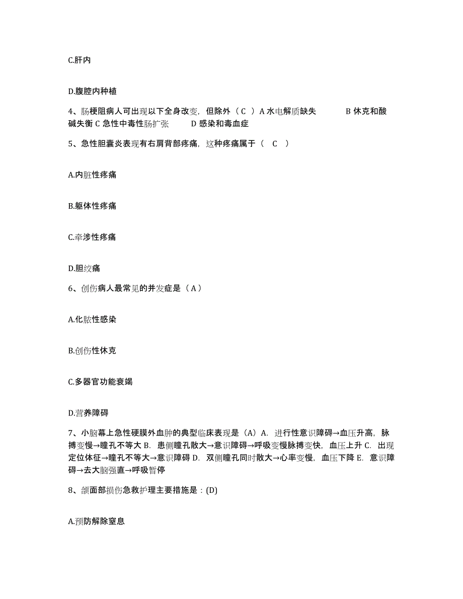 备考2025山东省海阳市凤城康复医院护士招聘过关检测试卷A卷附答案_第2页