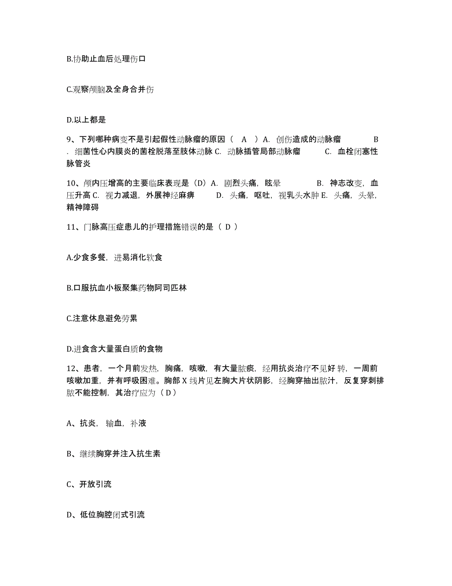 备考2025山东省海阳市凤城康复医院护士招聘过关检测试卷A卷附答案_第3页