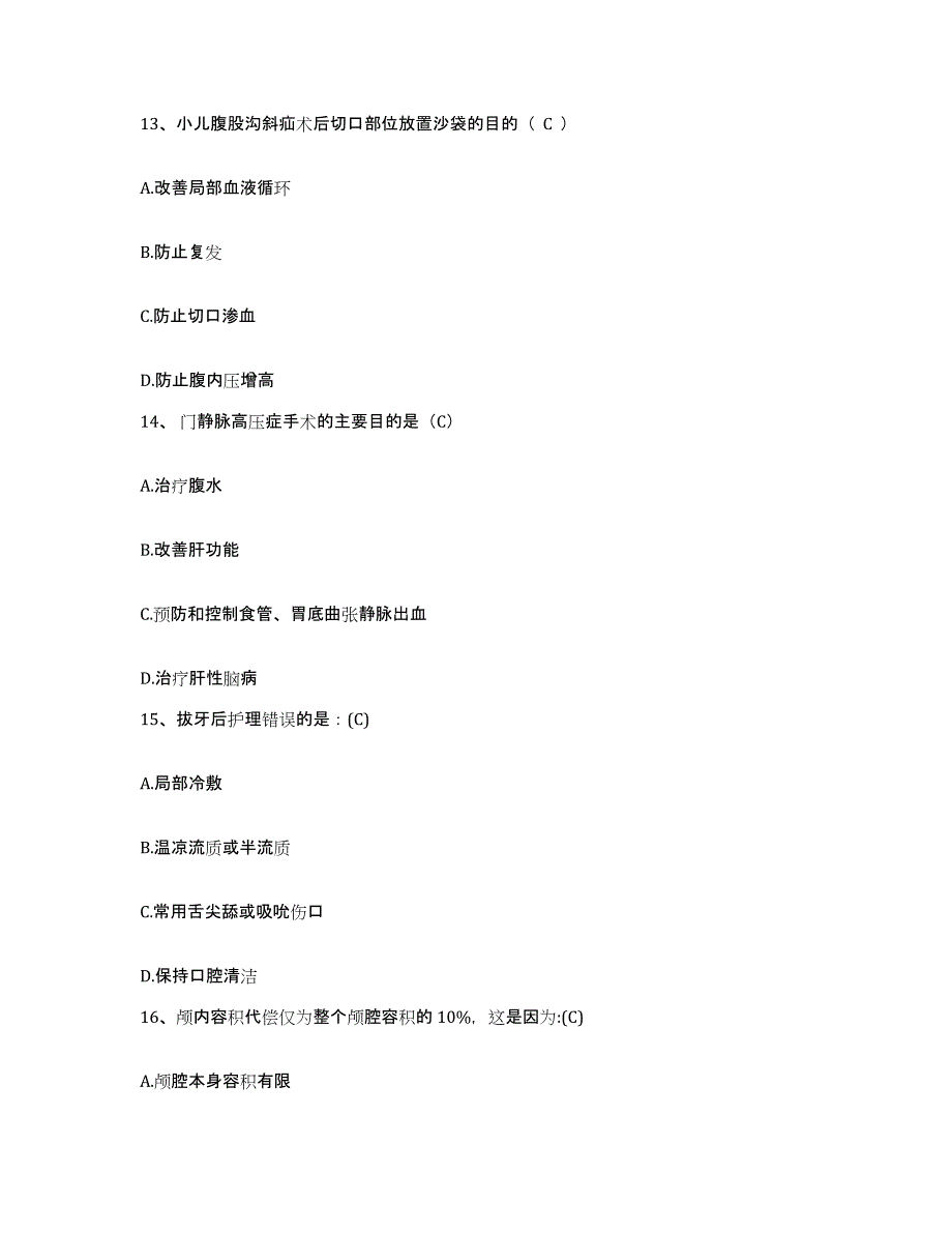 备考2025山东省海阳市凤城康复医院护士招聘过关检测试卷A卷附答案_第4页