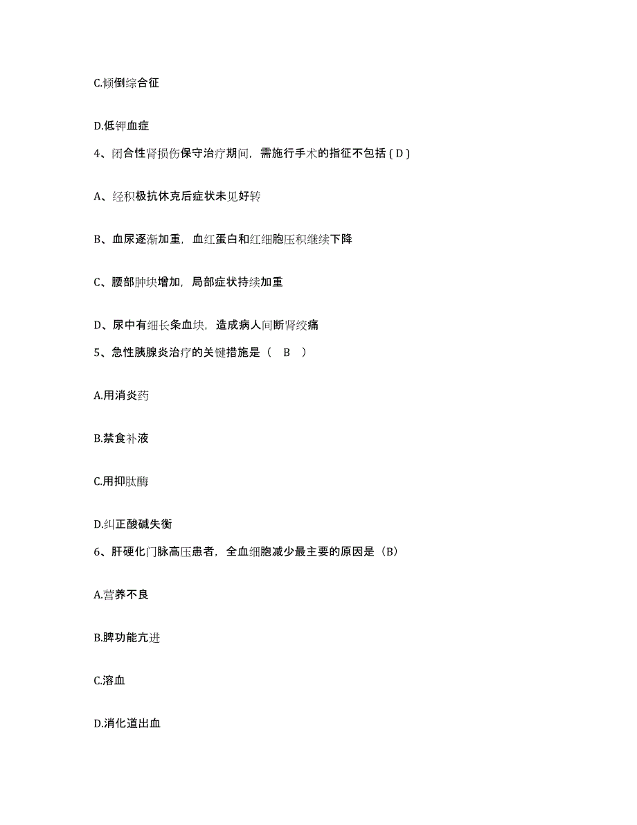 备考2025山东省济南市济南东湖医院护士招聘基础试题库和答案要点_第2页