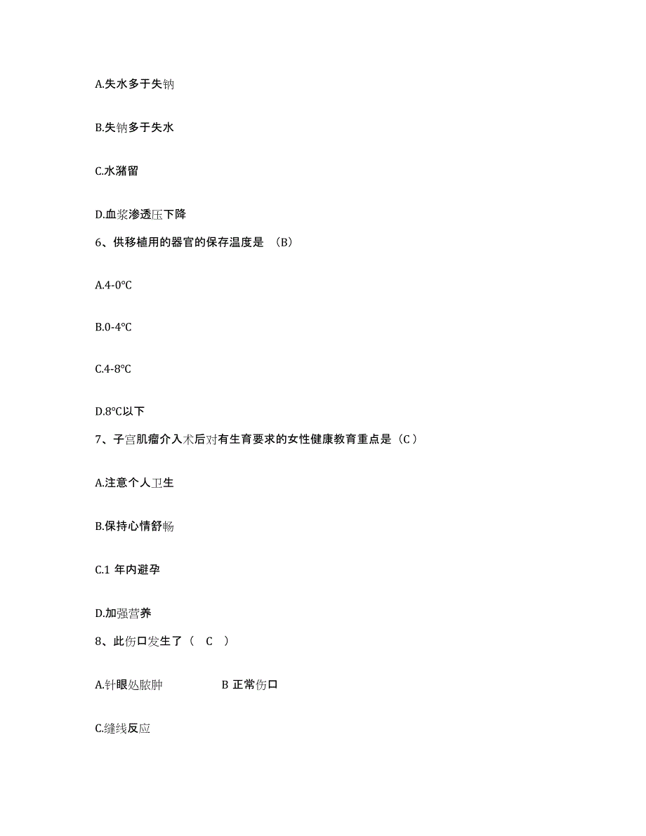 备考2025广西钟山县中医院护士招聘考前冲刺试卷A卷含答案_第2页