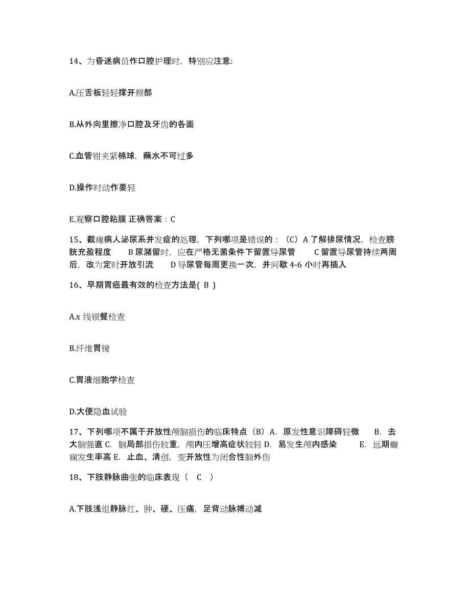 备考2025山东省青岛市崂山人民医院护士招聘综合练习试卷B卷附答案_第5页