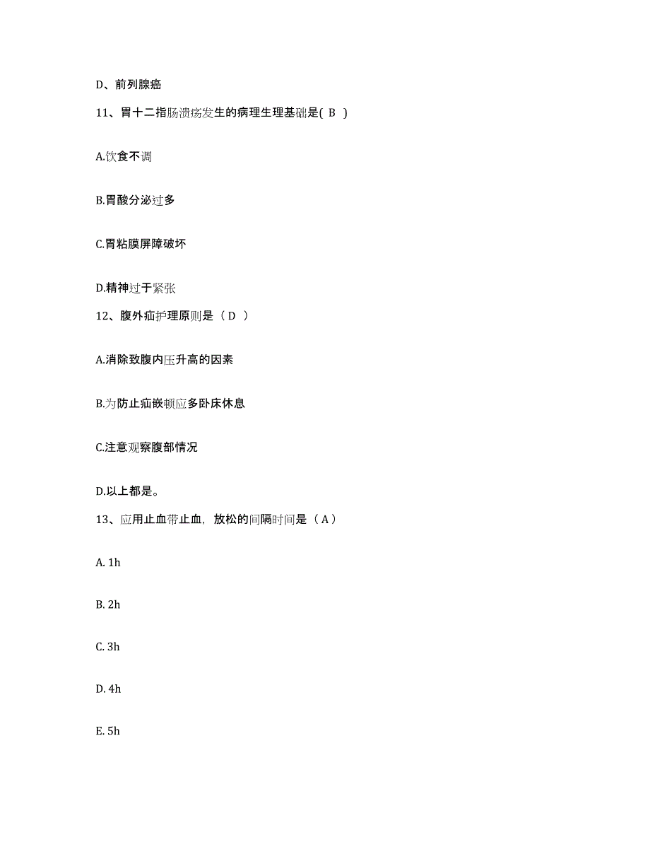 备考2025山东省沂水县沂水中心医院护士招聘高分题库附答案_第3页