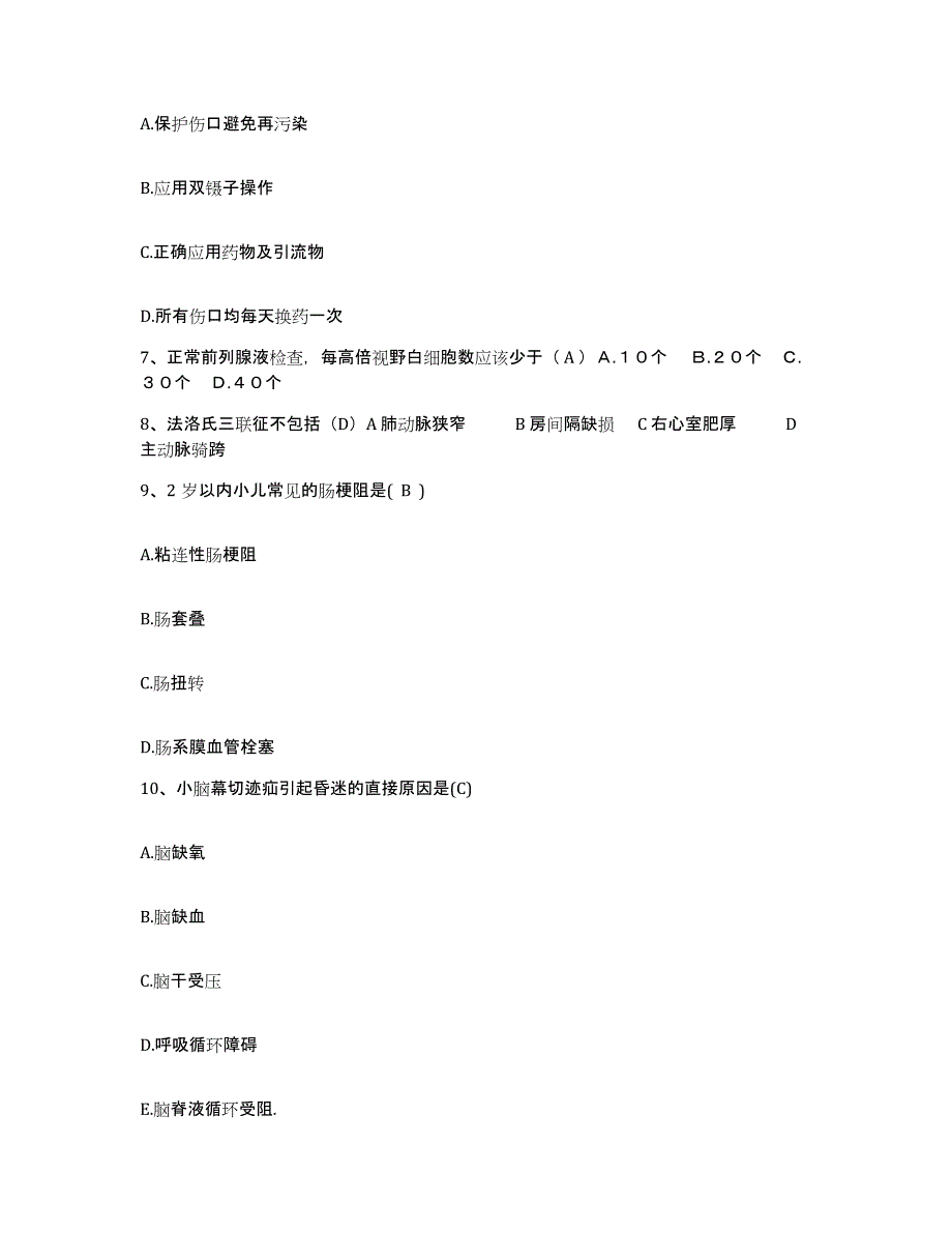 备考2025山东省济宁口腔医院济宁市牙病防治中心护士招聘真题附答案_第2页