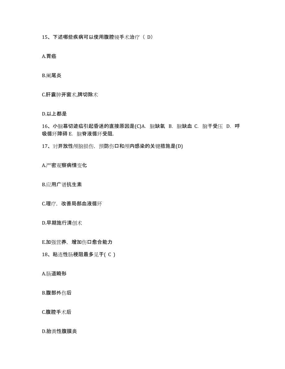 备考2025广西田林县人民医院护士招聘题库检测试卷B卷附答案_第5页