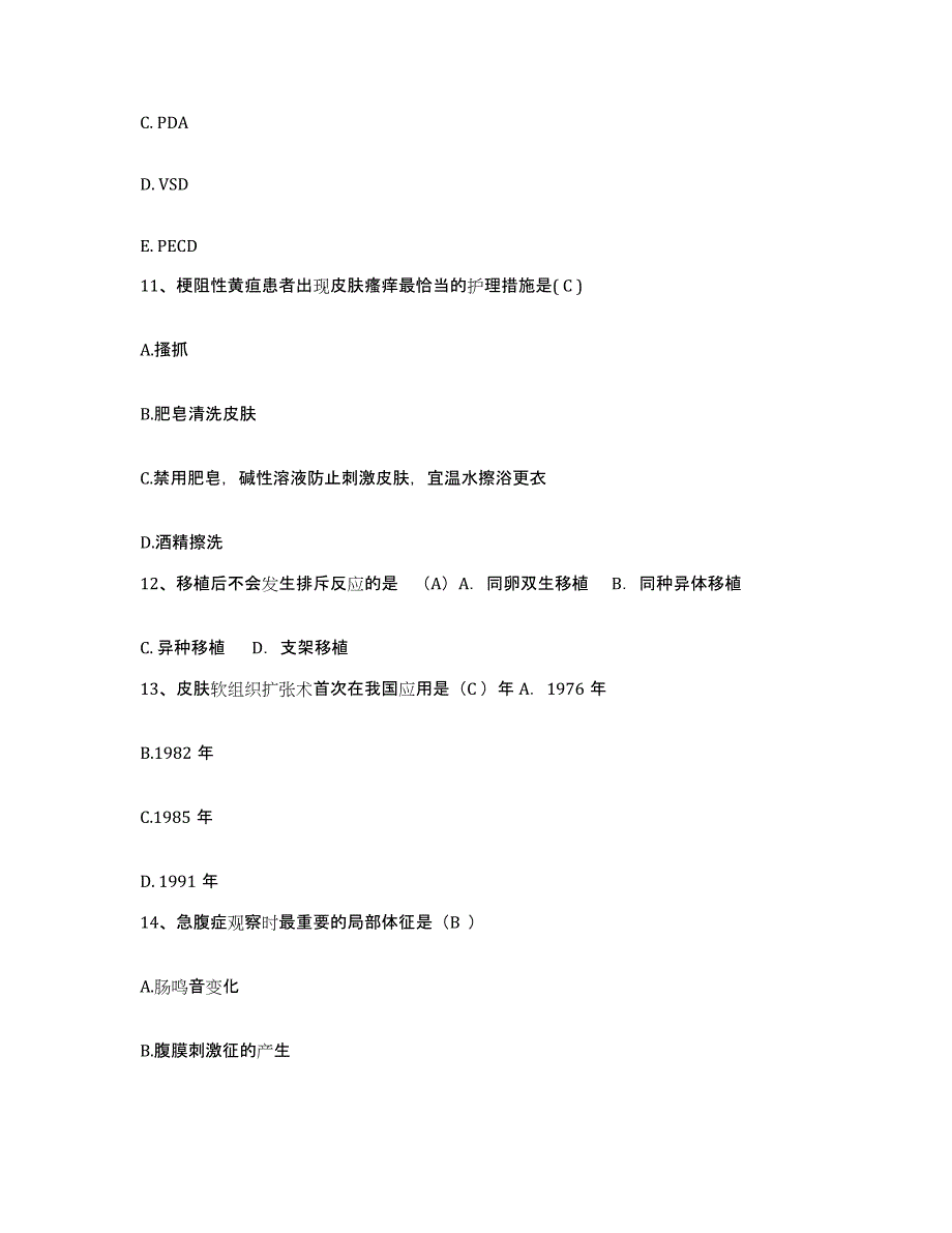 备考2025广东省韶关市粤北人民医院(原：韶关地区人民医院)护士招聘模拟预测参考题库及答案_第4页